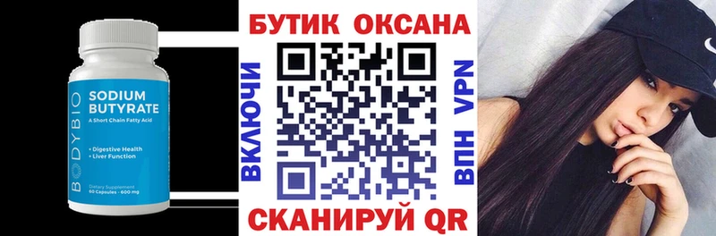 Бутират оксибутират  Данилов 